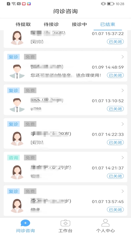医路慢行医生版截图