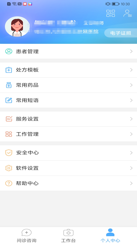 医路慢行医生版截图