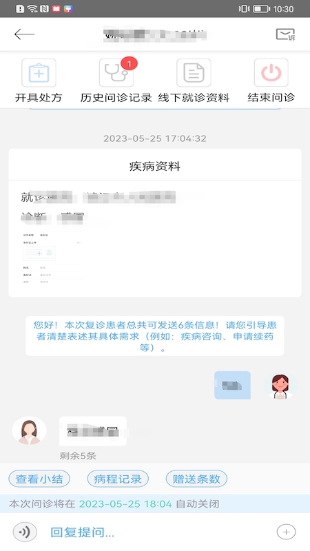 医路慢行医生版截图