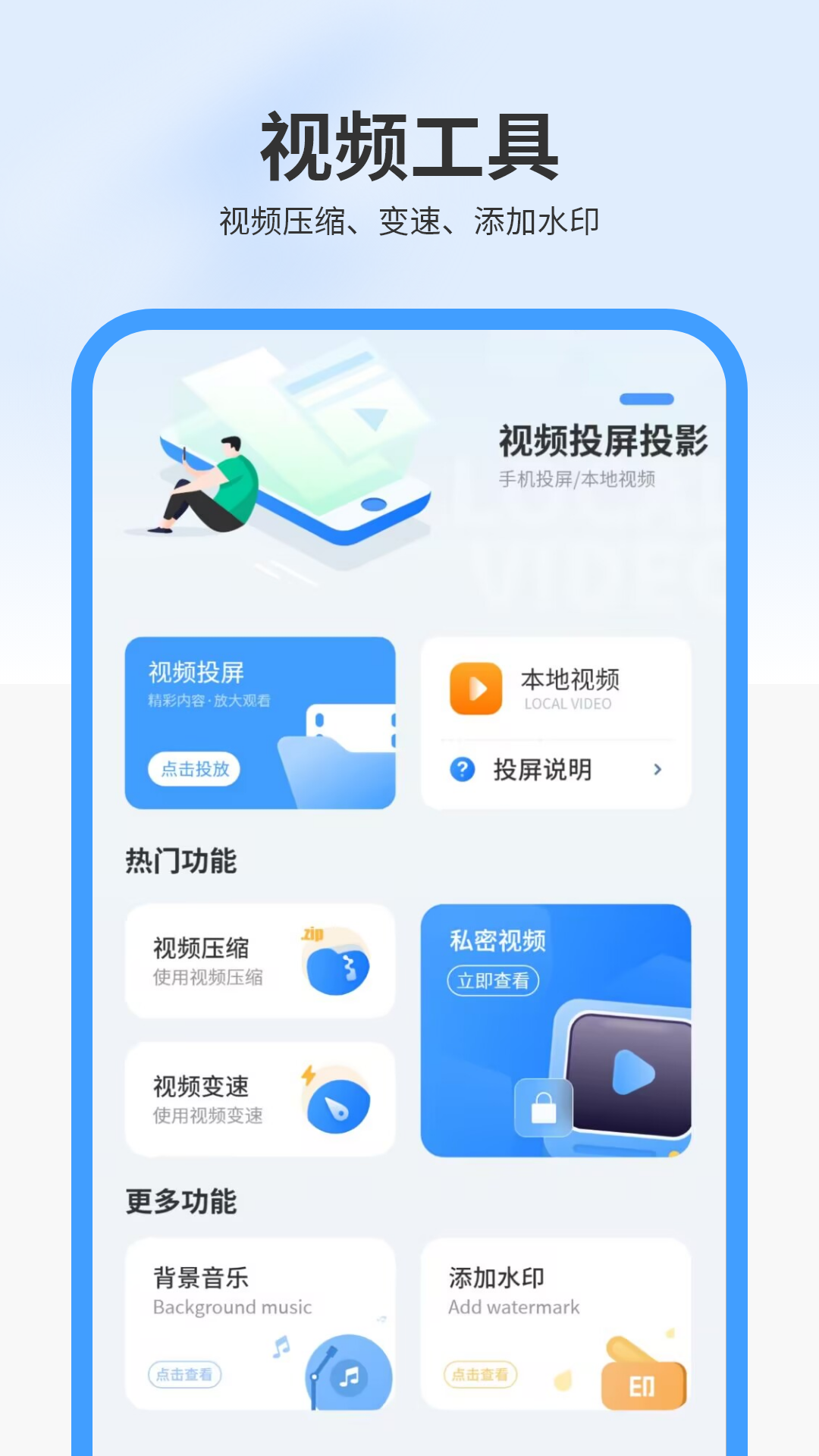 投影大师截图