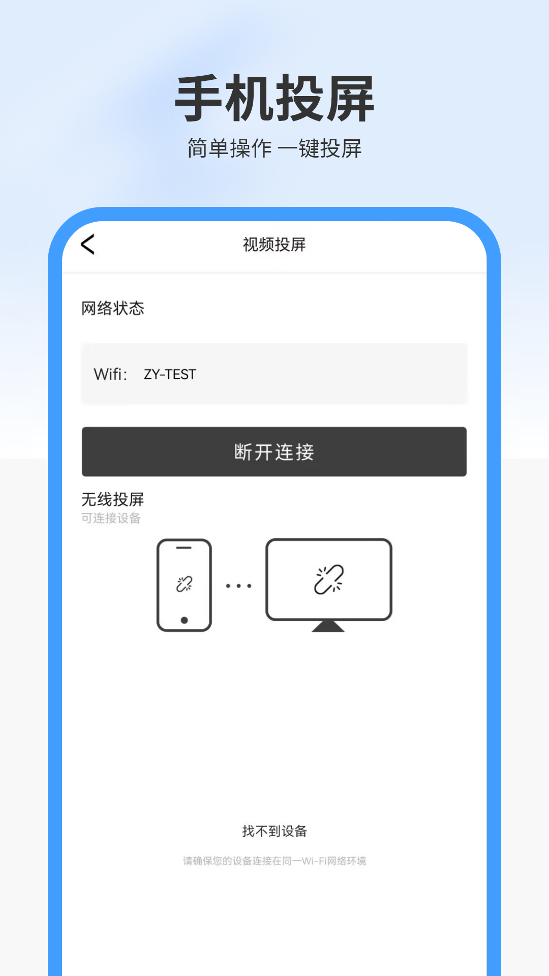 投影大师截图