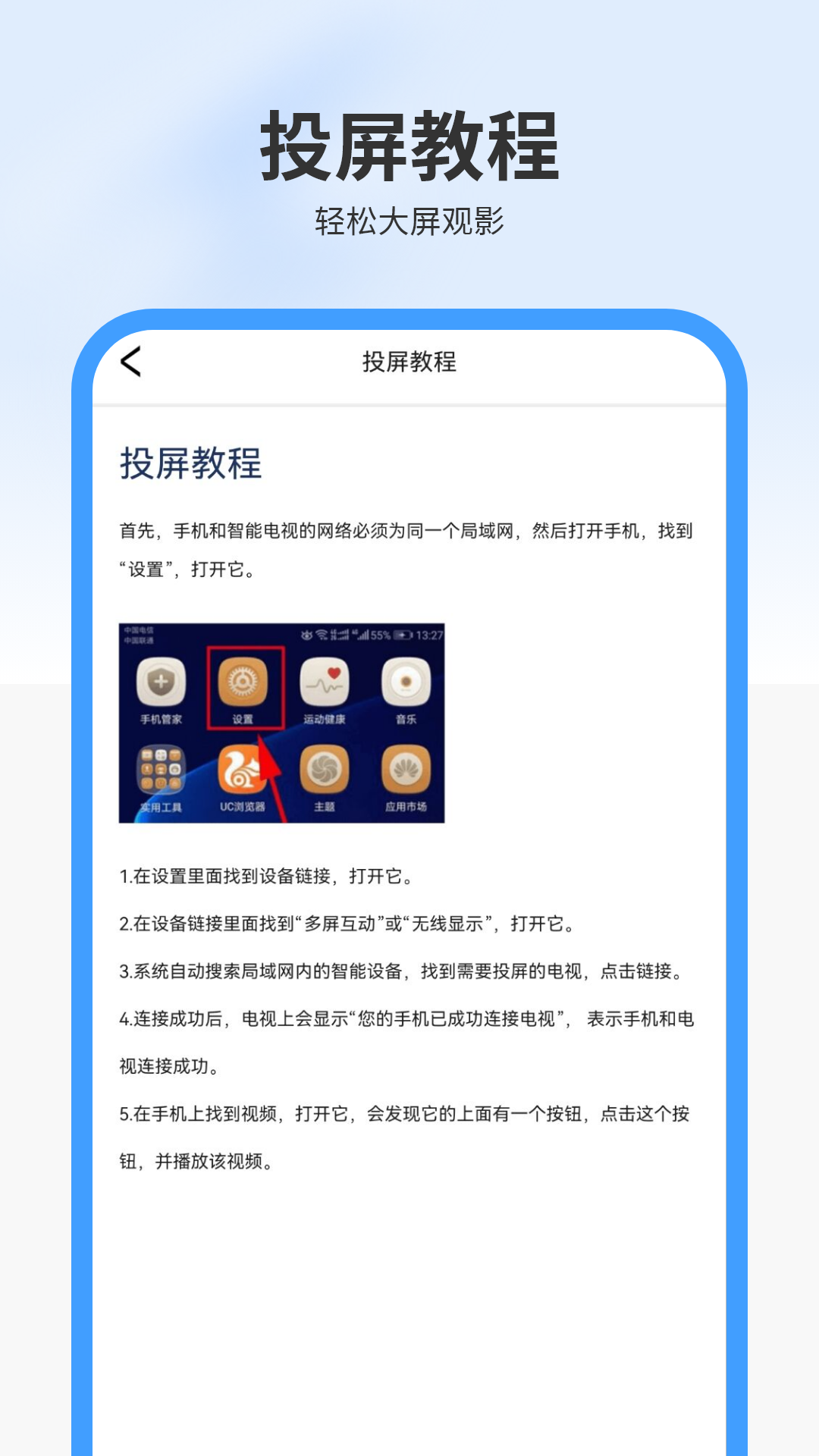 投影大师截图