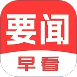 每日早看