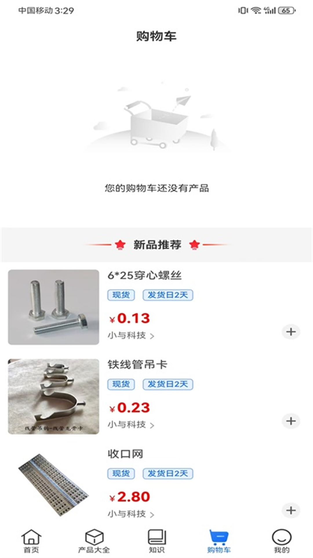 小与科技截图