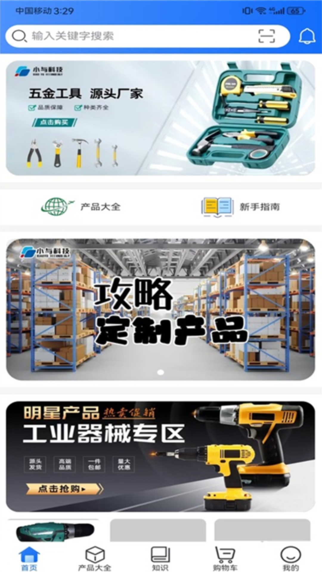 小与科技截图