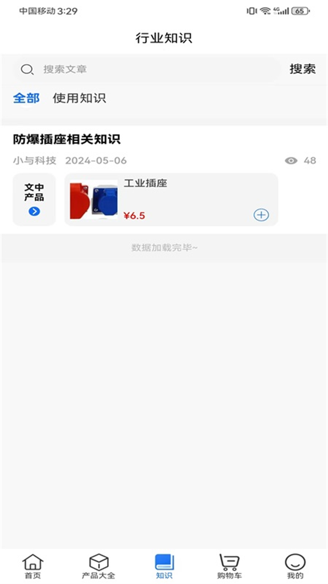 小与科技截图