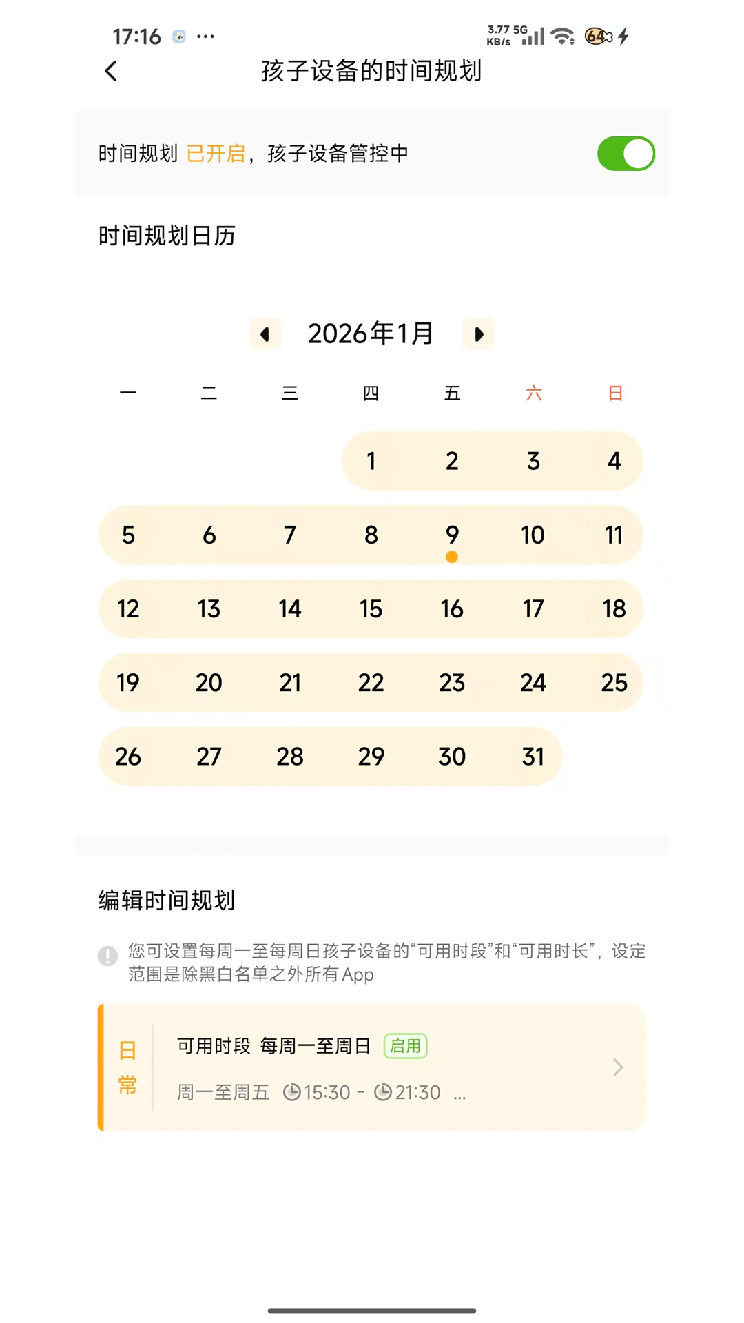 守护助手家长端截图