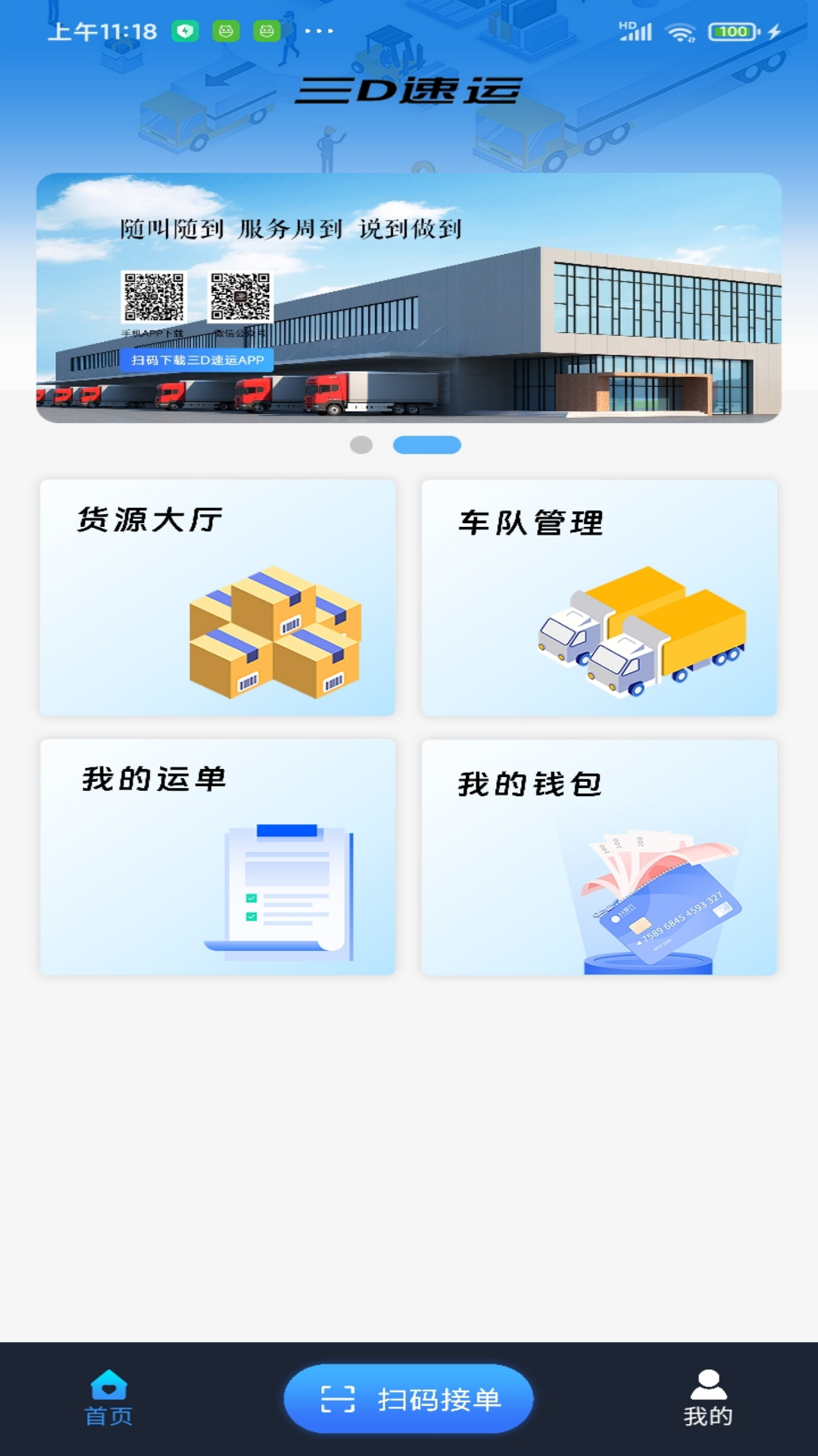 三D速运截图