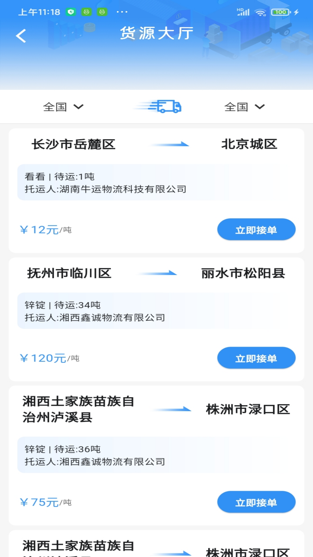 三D速运截图