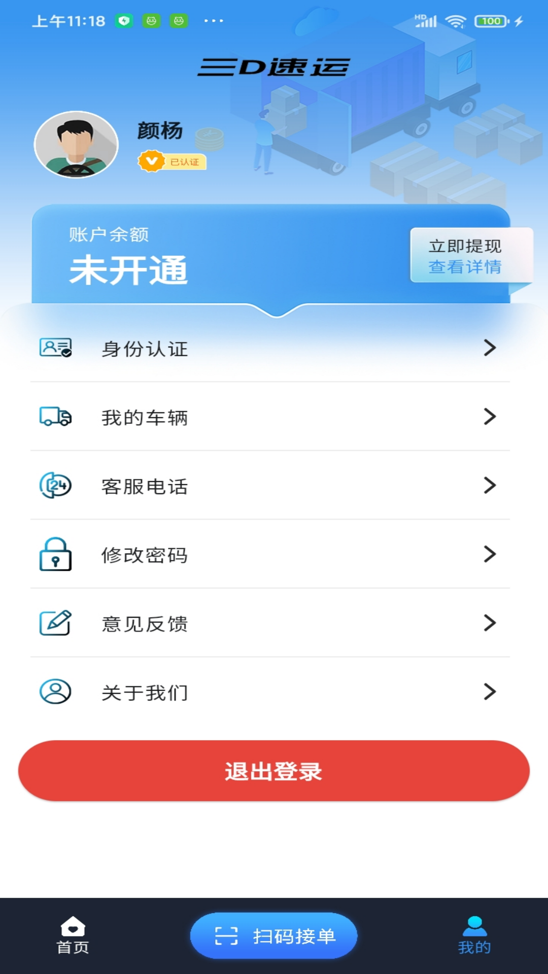 三D速运截图