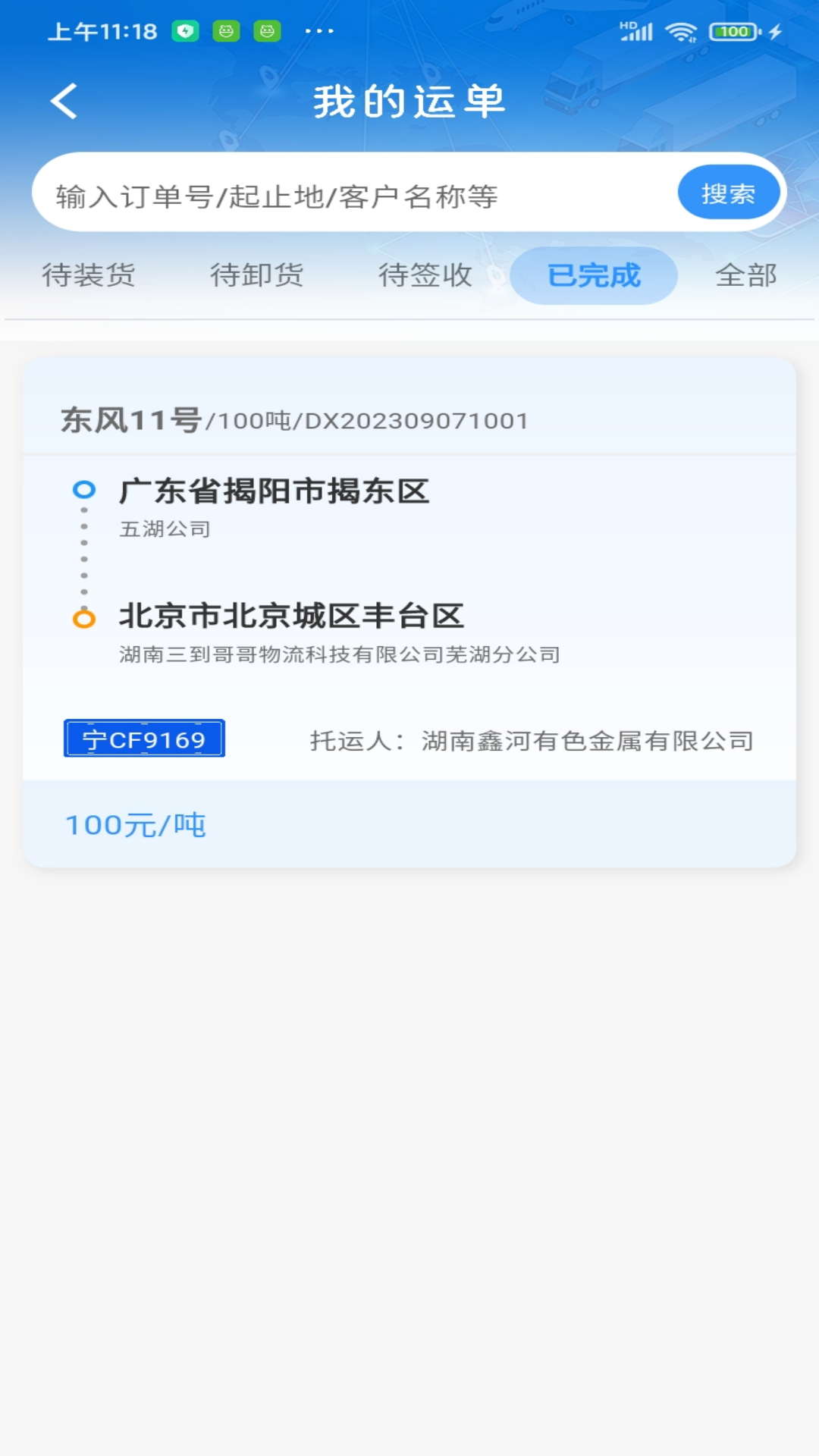 三D速运截图
