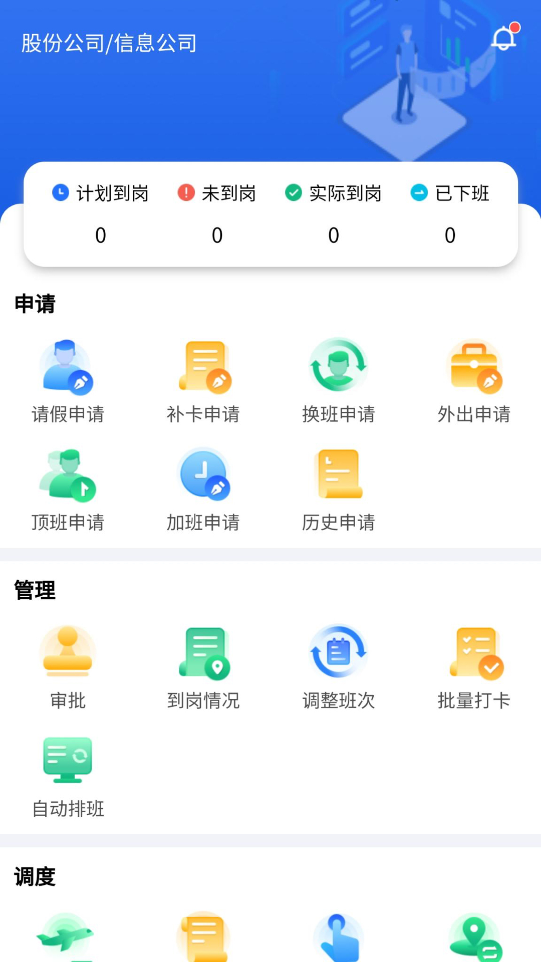 排班系统截图