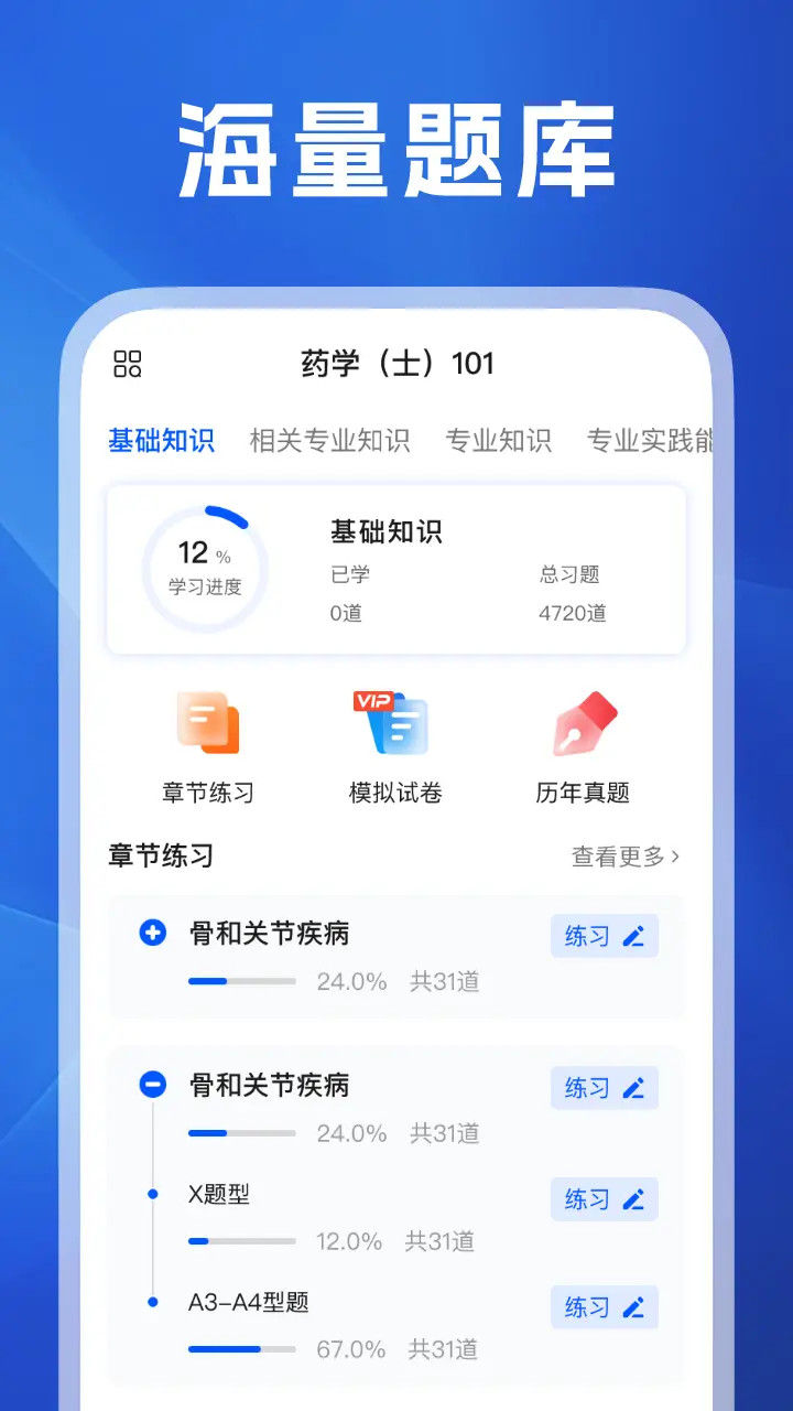 医考之家截图