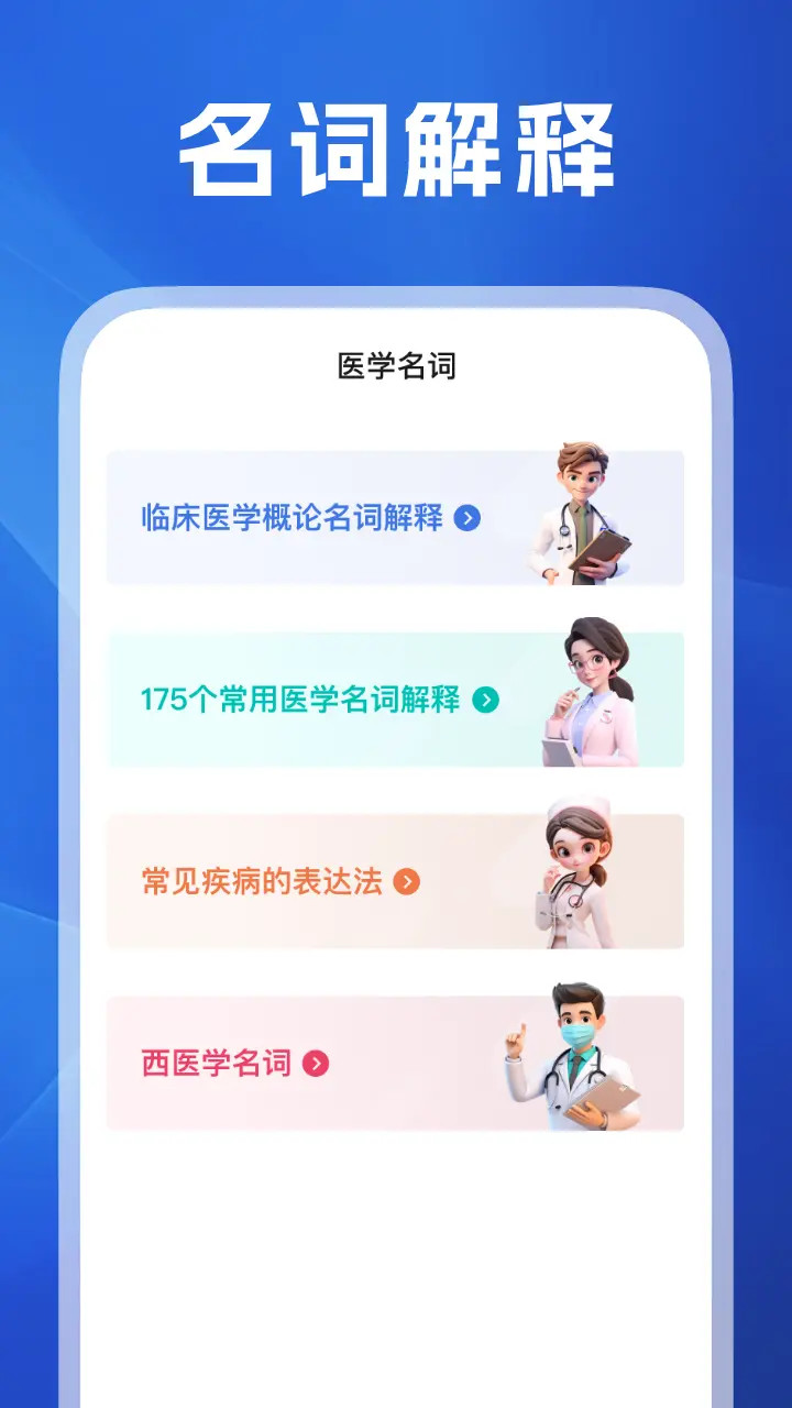 医考之家截图
