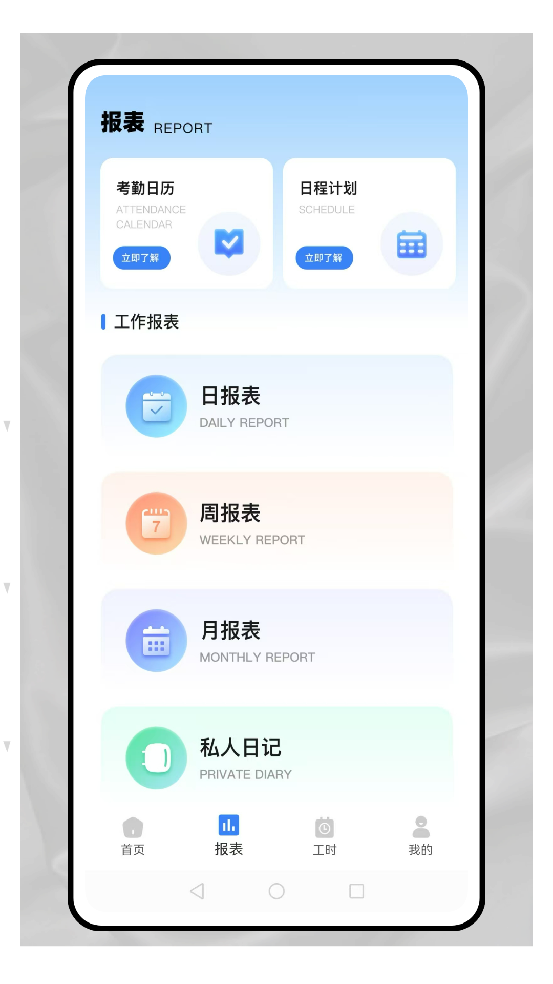 排班表截图