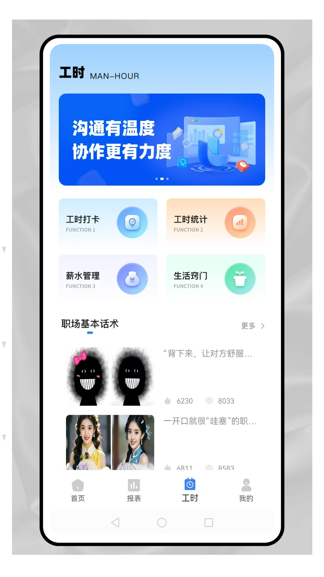 排班表截图