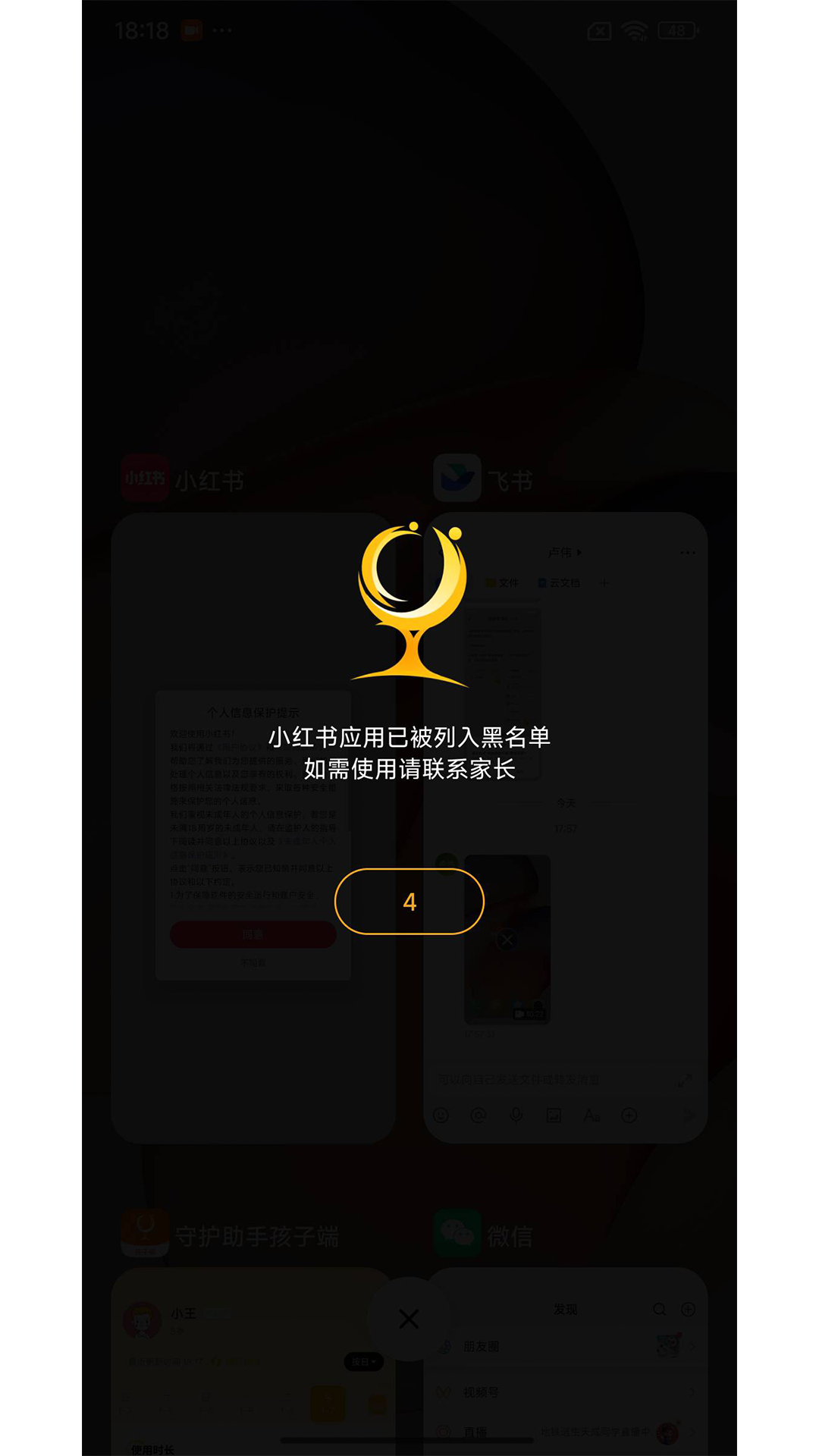 守护助手孩子端截图