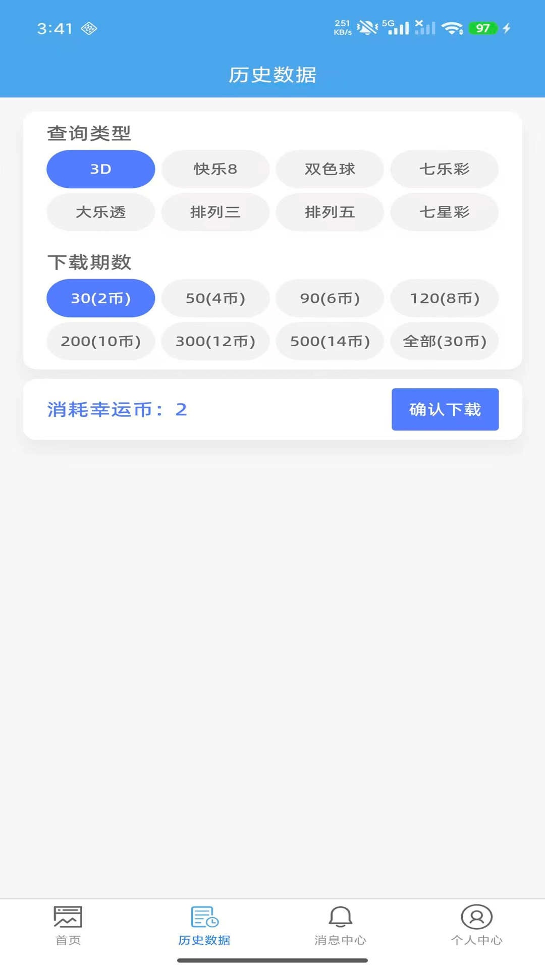 三D超级助手截图