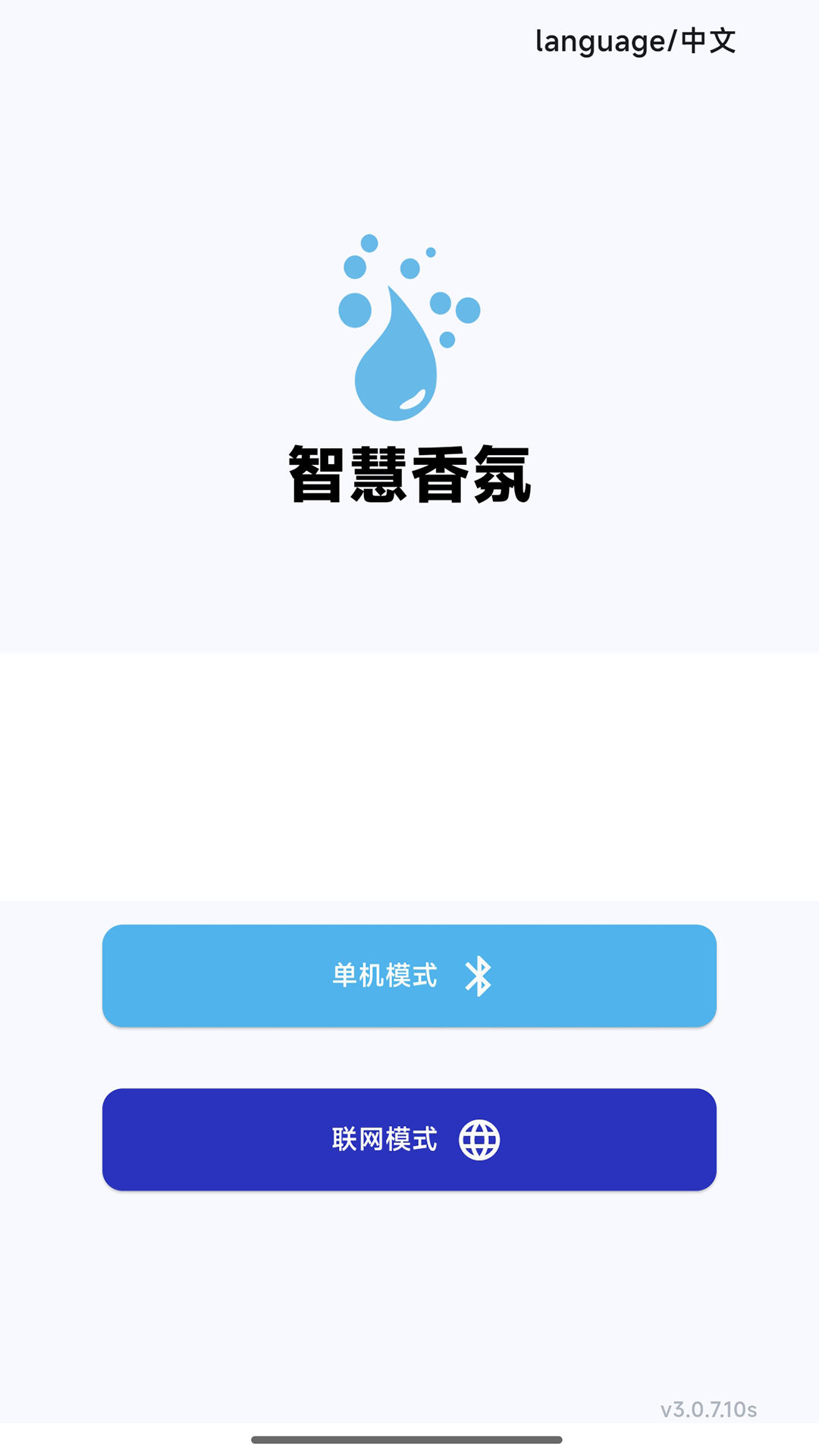 智慧香氛截图