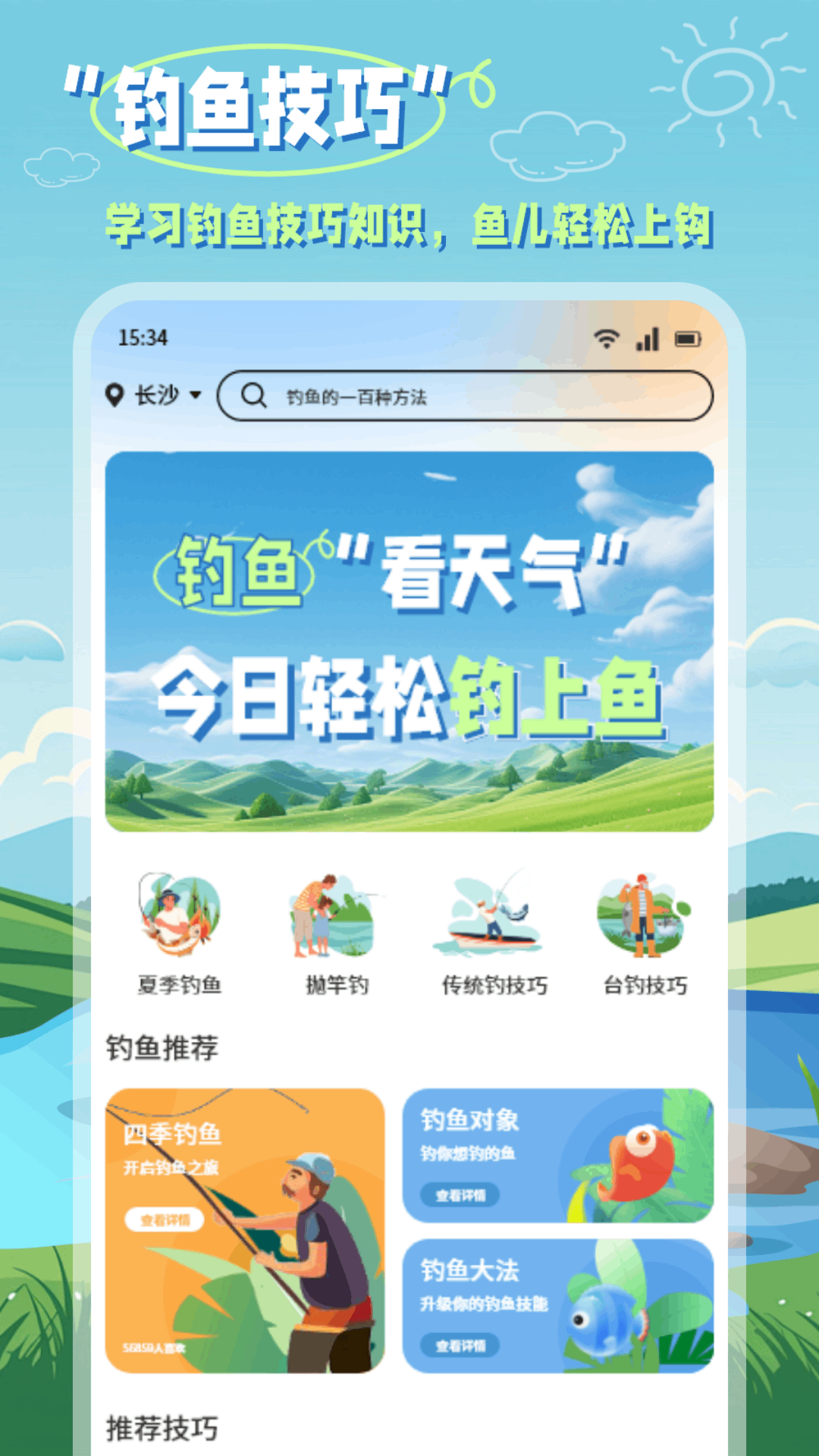 小鱼截图