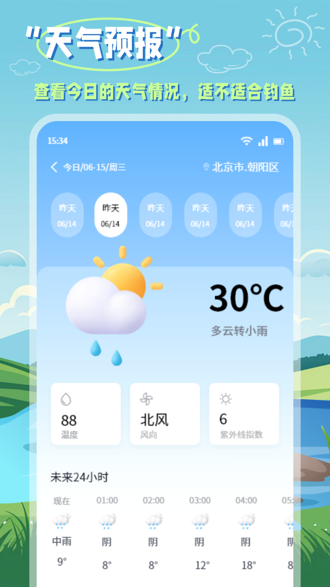 小鱼截图