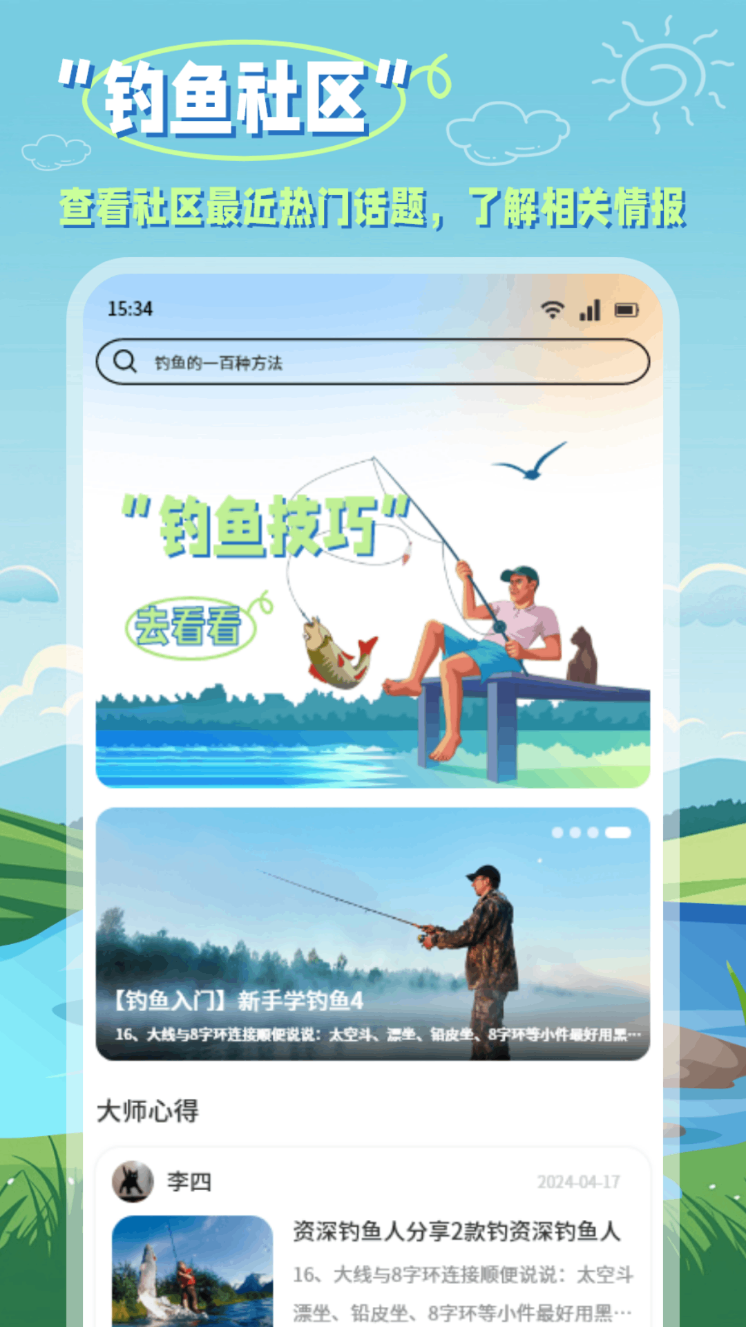 小鱼截图