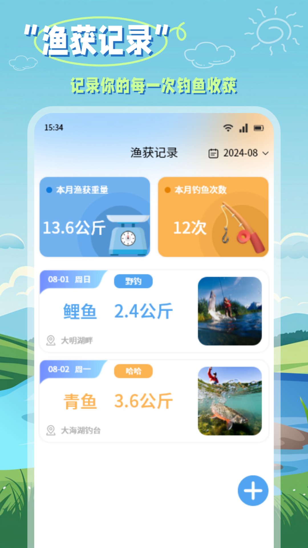 小鱼截图