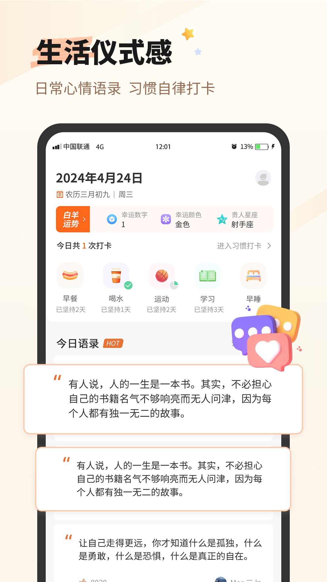 每日一句心情截图