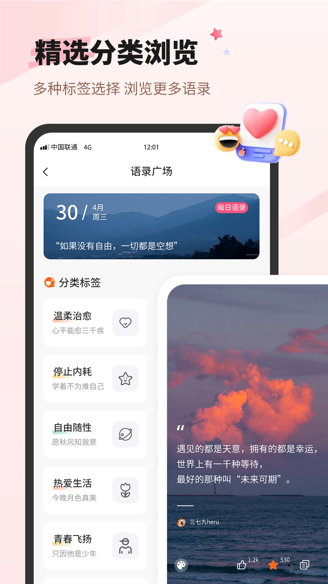 每日一句心情截图