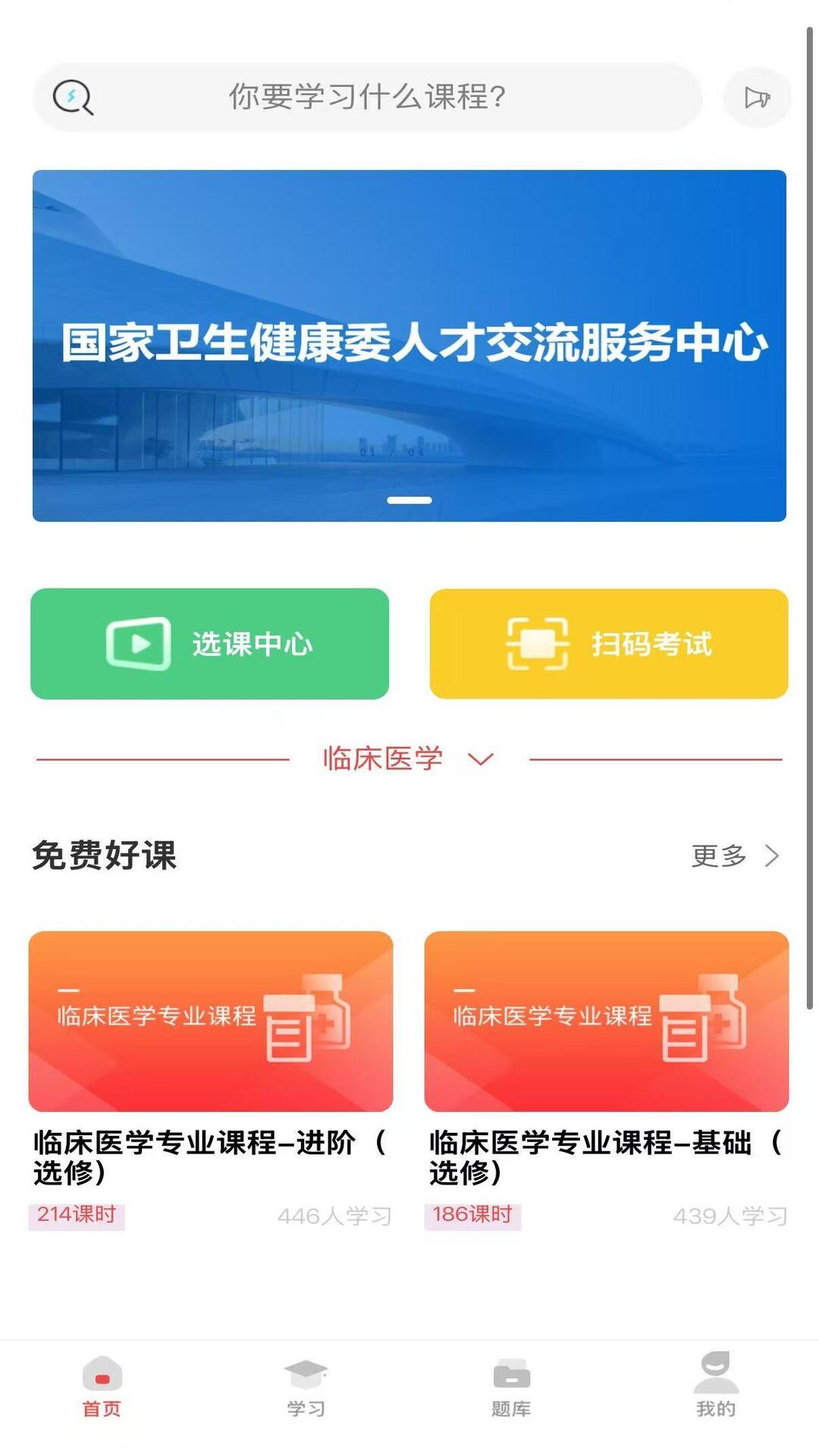 医考在线学习平台截图