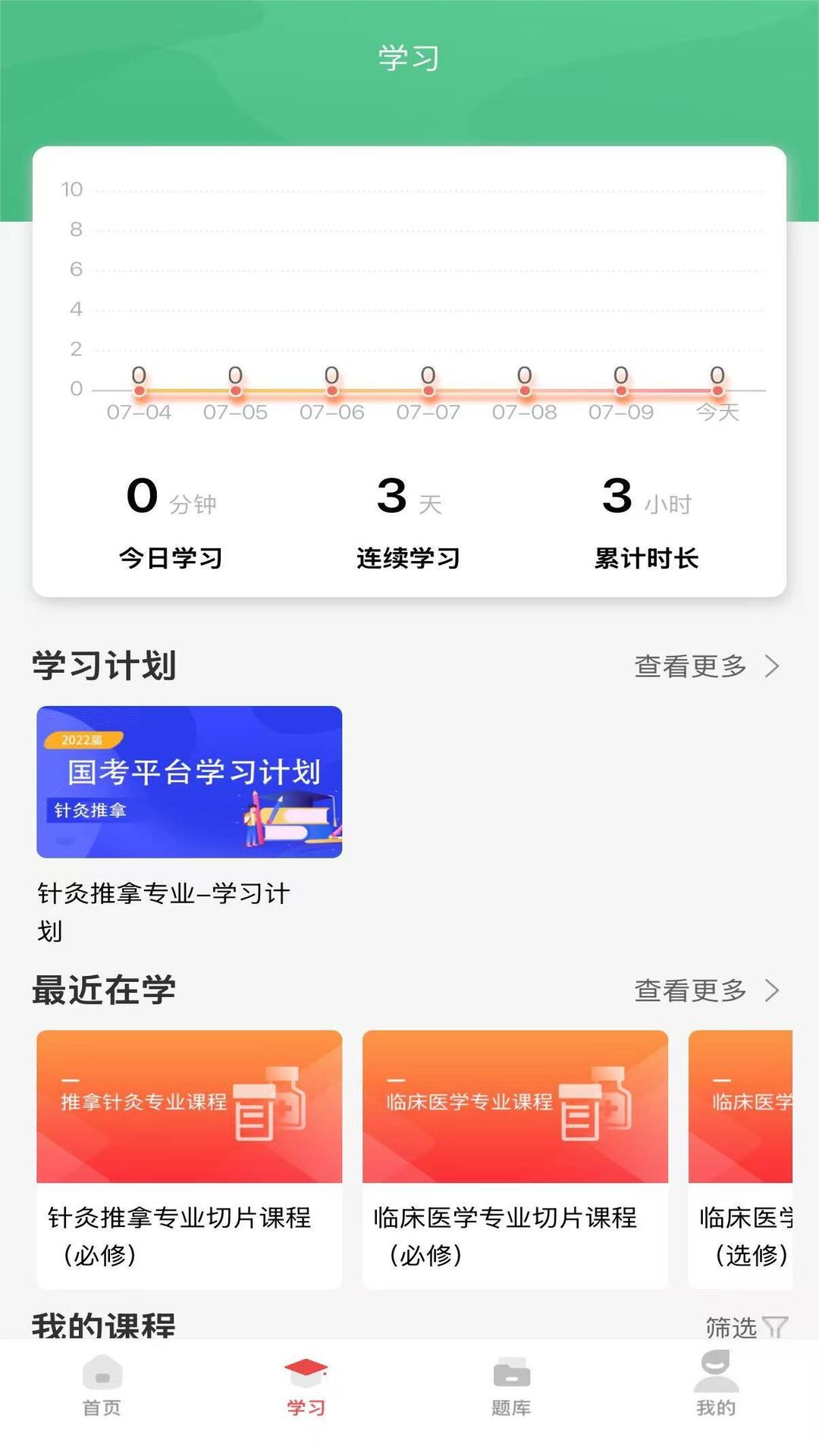 医考在线学习平台截图