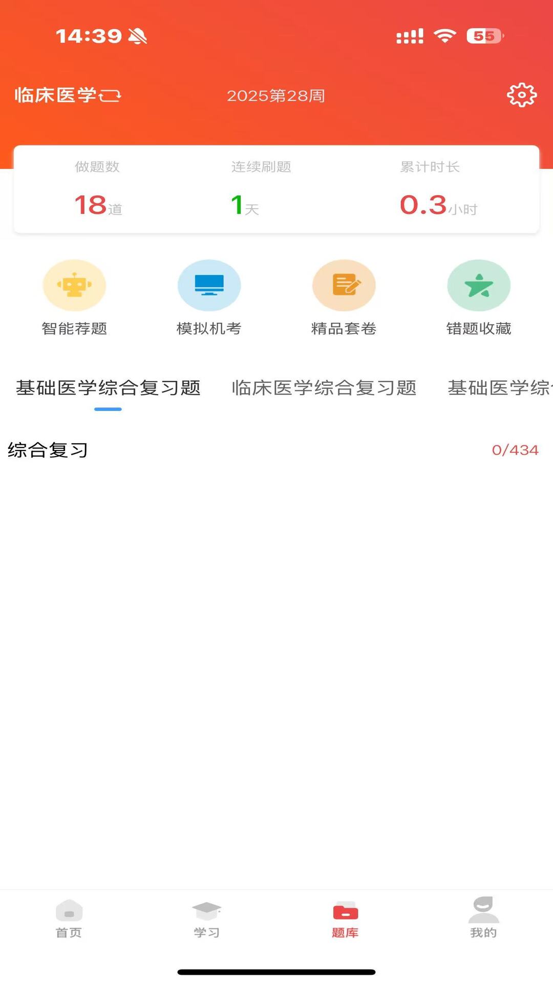 医考在线学习平台截图