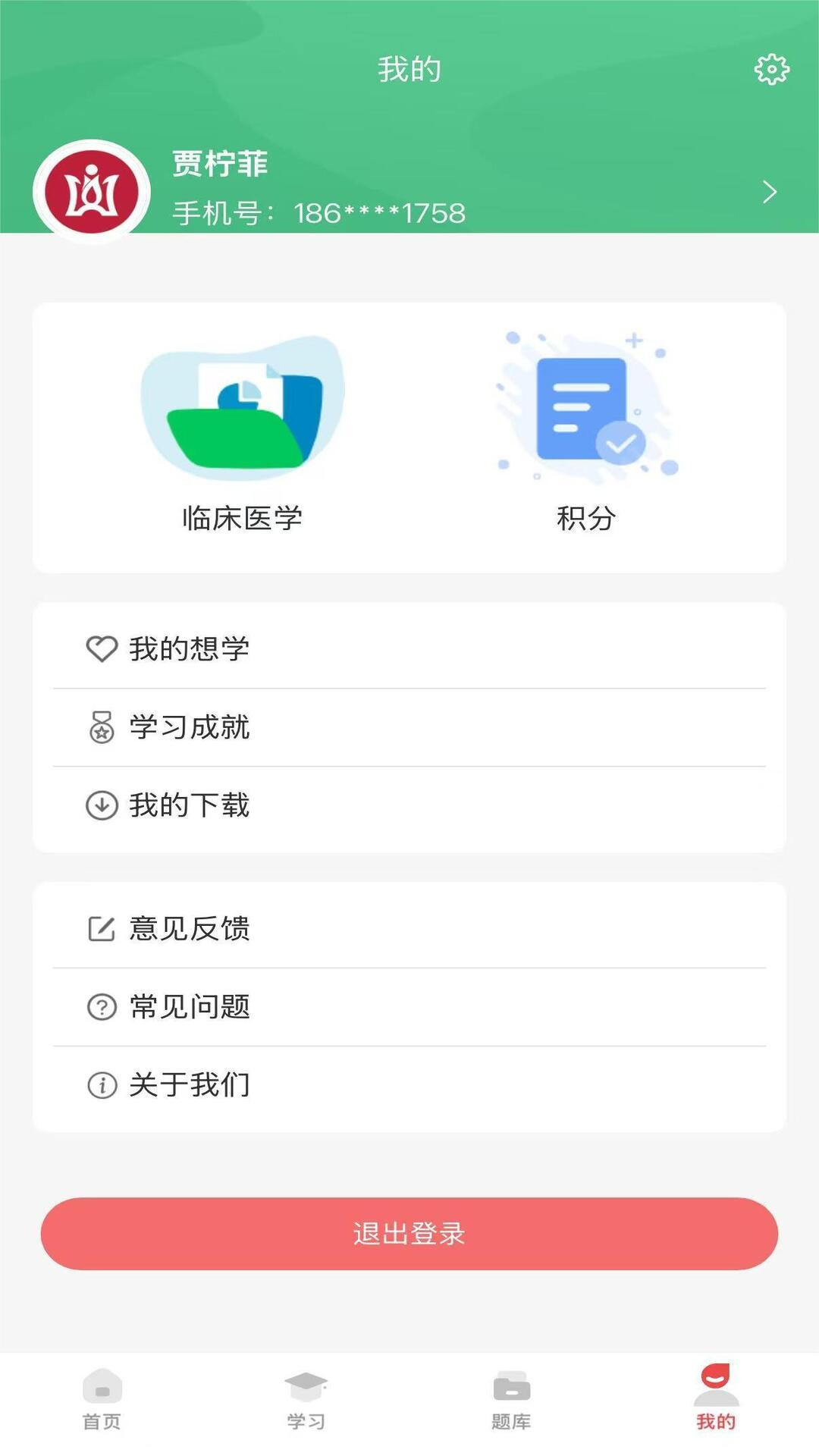 医考在线学习平台截图