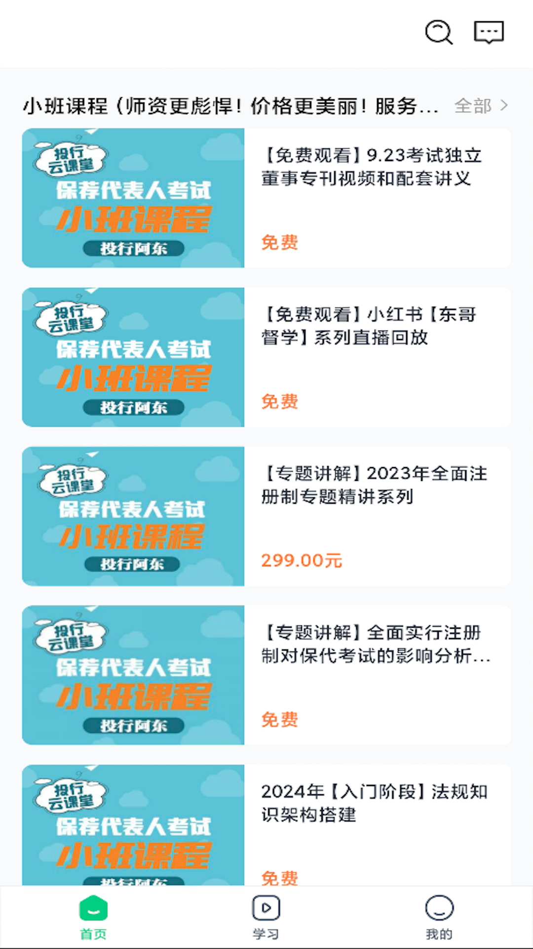 投行云课堂截图