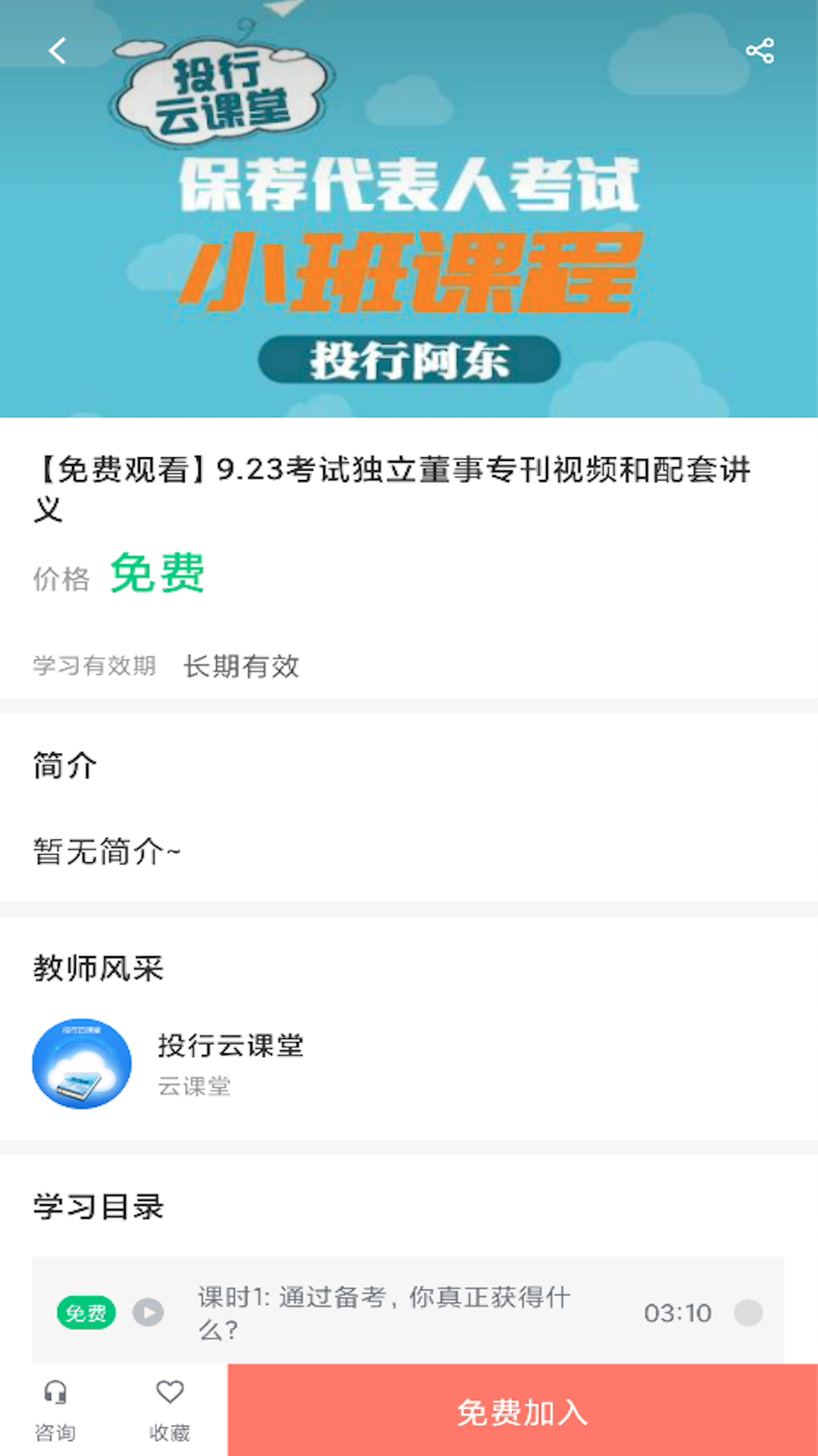 投行云课堂截图