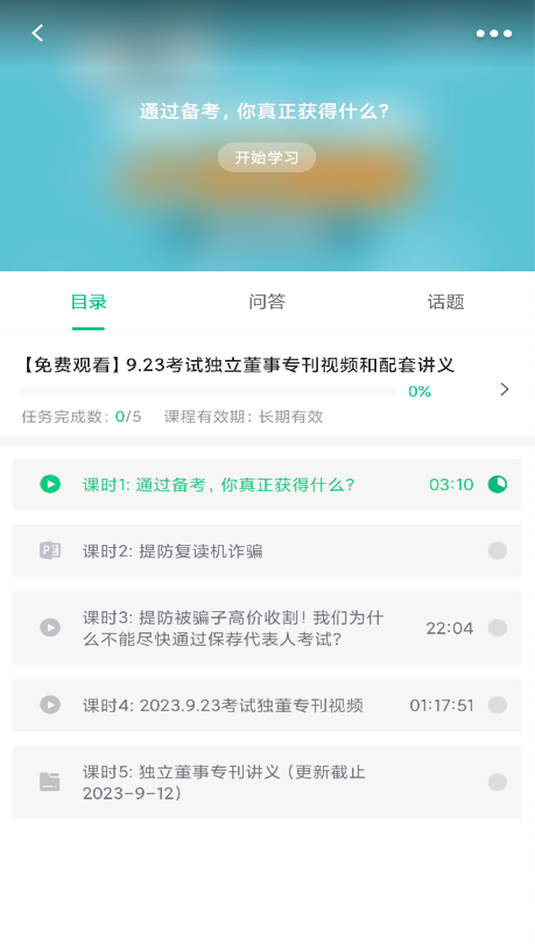 投行云课堂截图