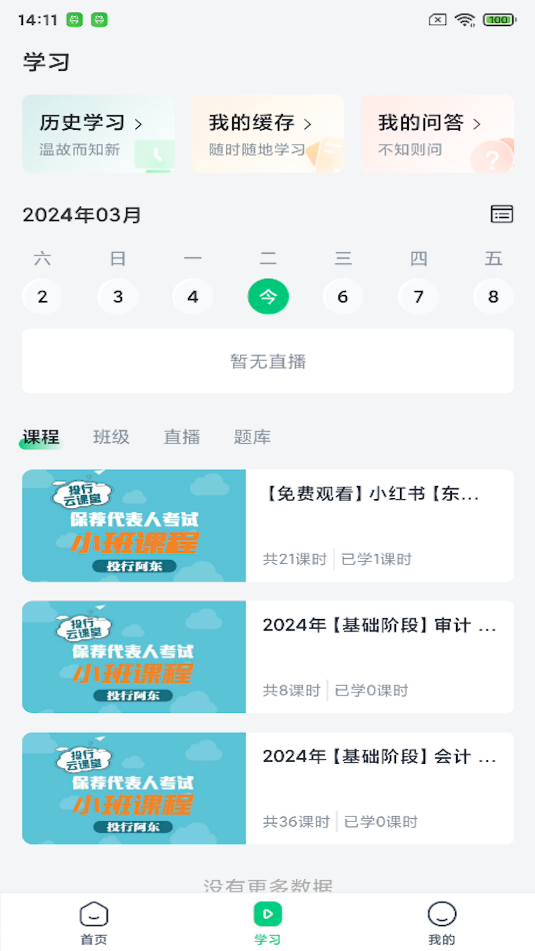 投行云课堂截图