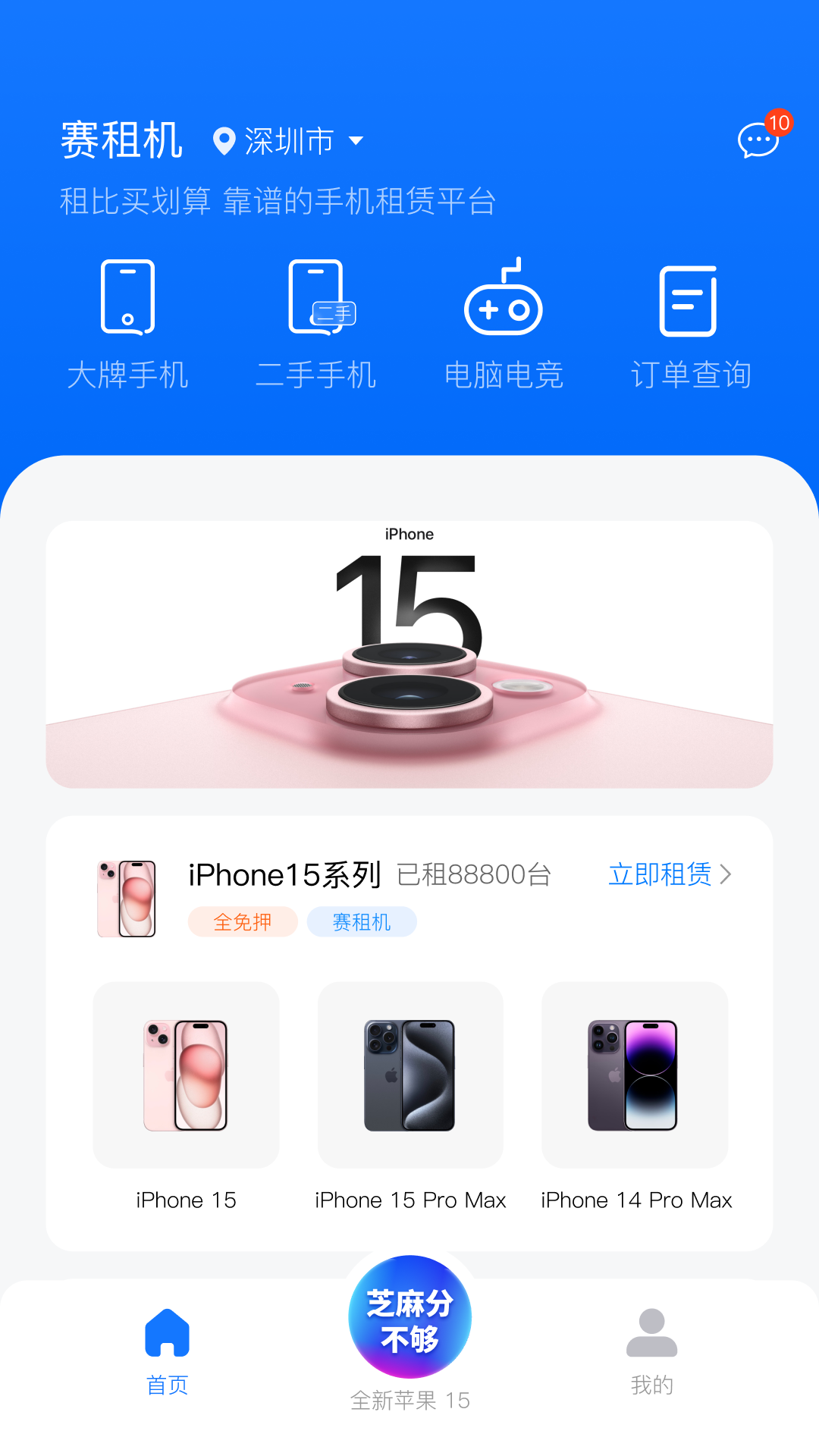 赛租机截图