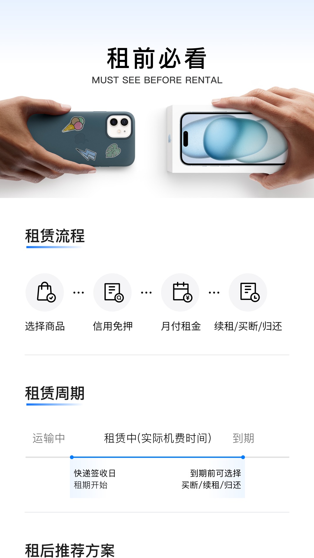 赛租机截图