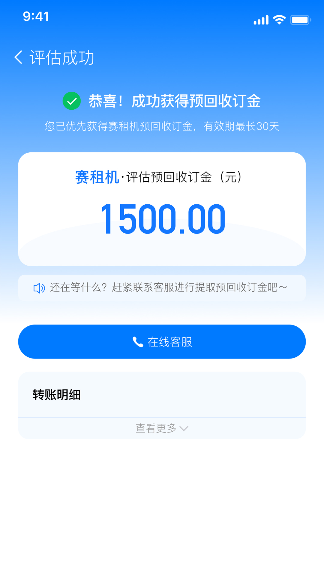 赛租机截图