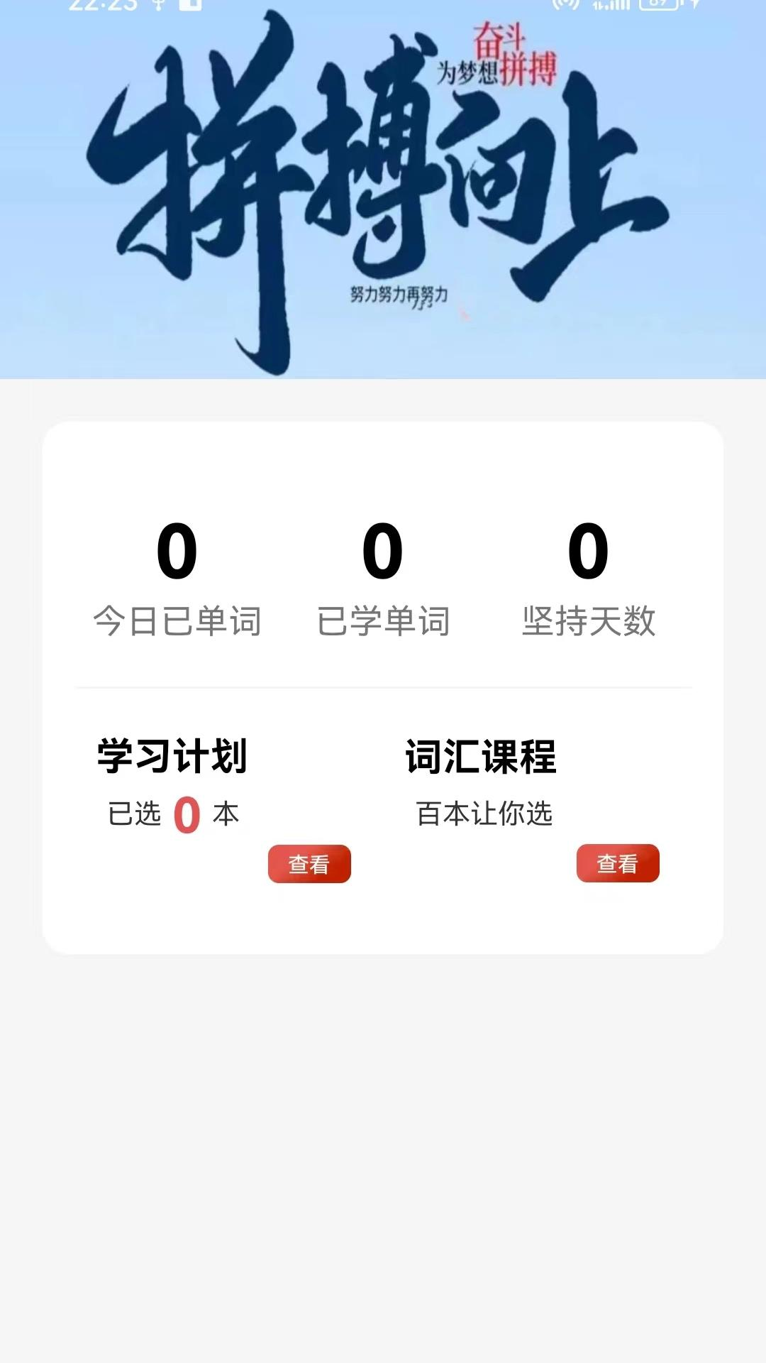 每日学英语截图