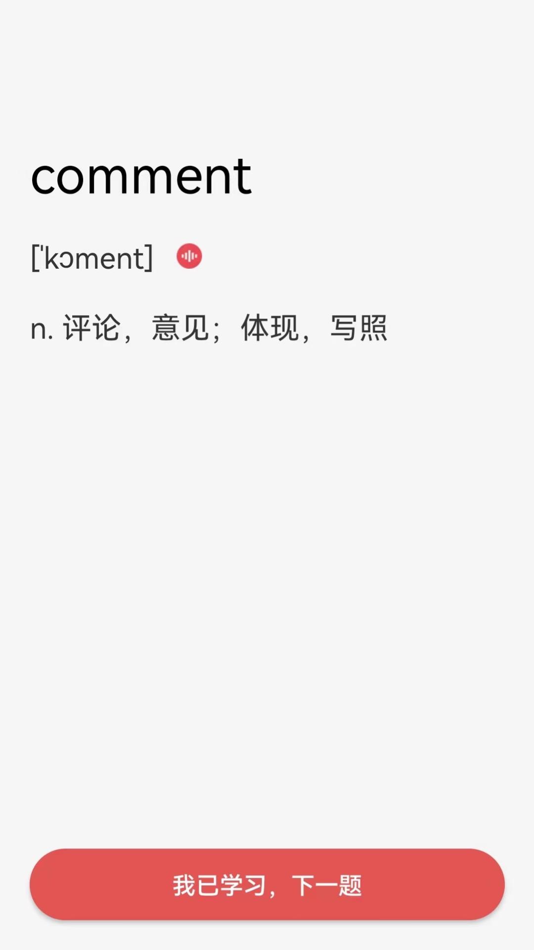 每日学英语截图