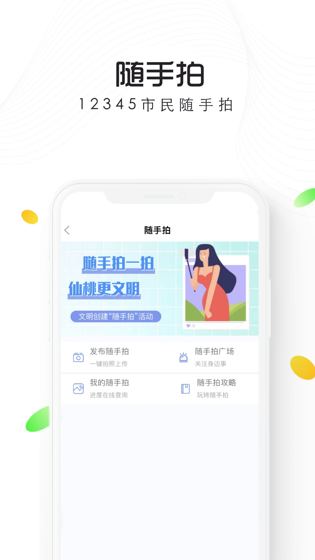 智慧仙桃截图