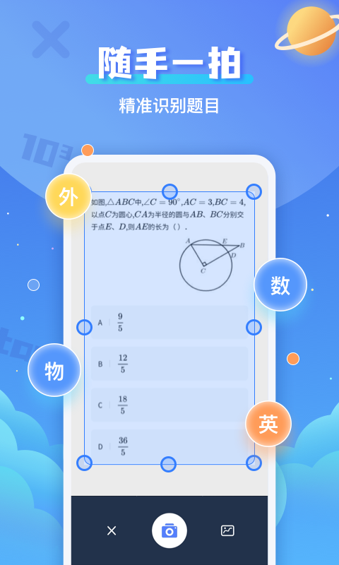 拍照搜题辅导截图