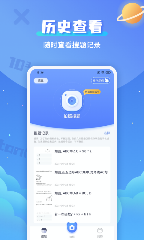 拍照搜题辅导截图