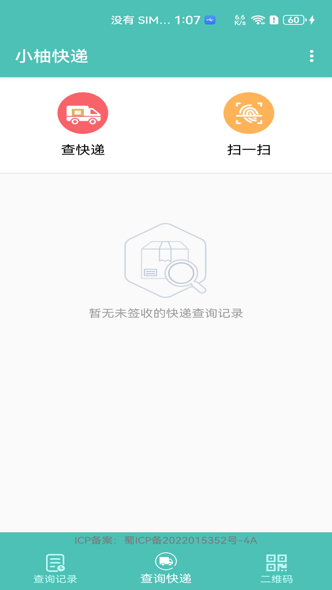 小柚快递截图