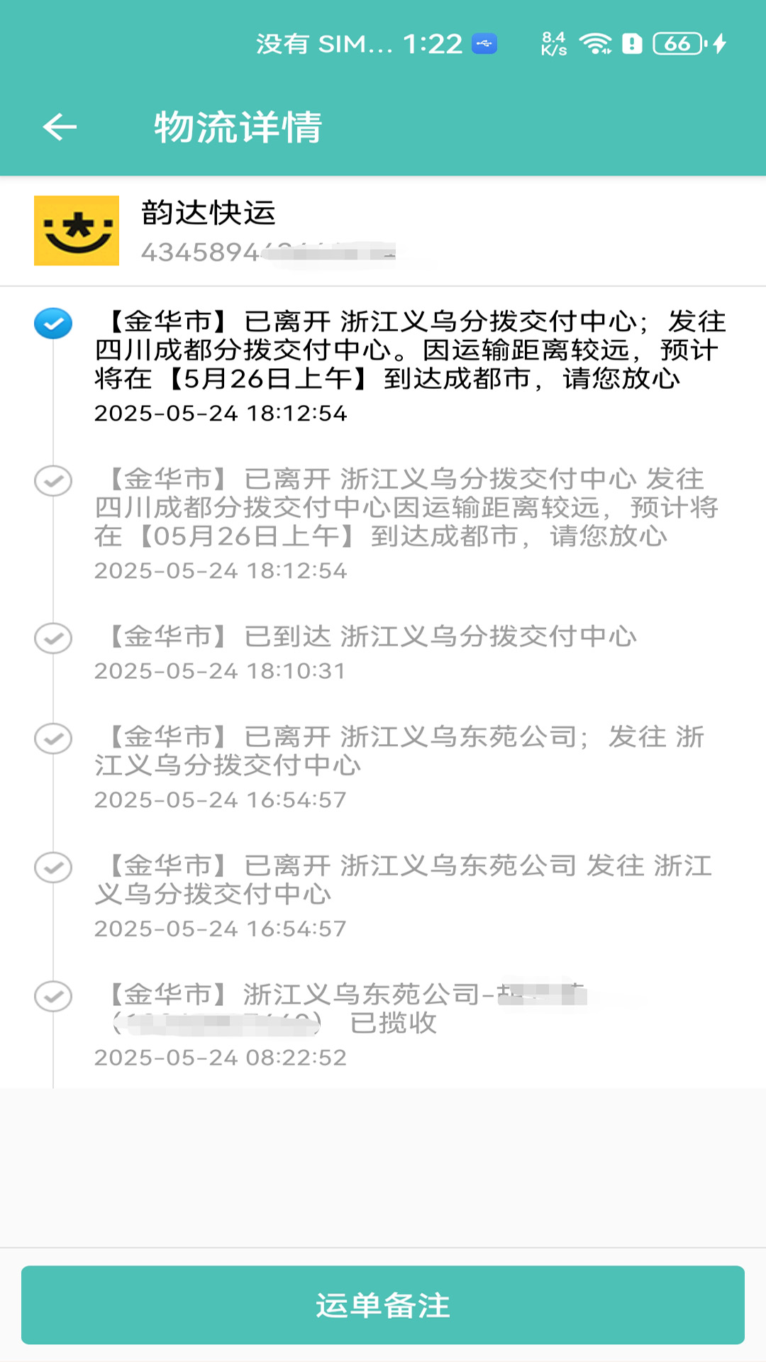 小柚快递截图