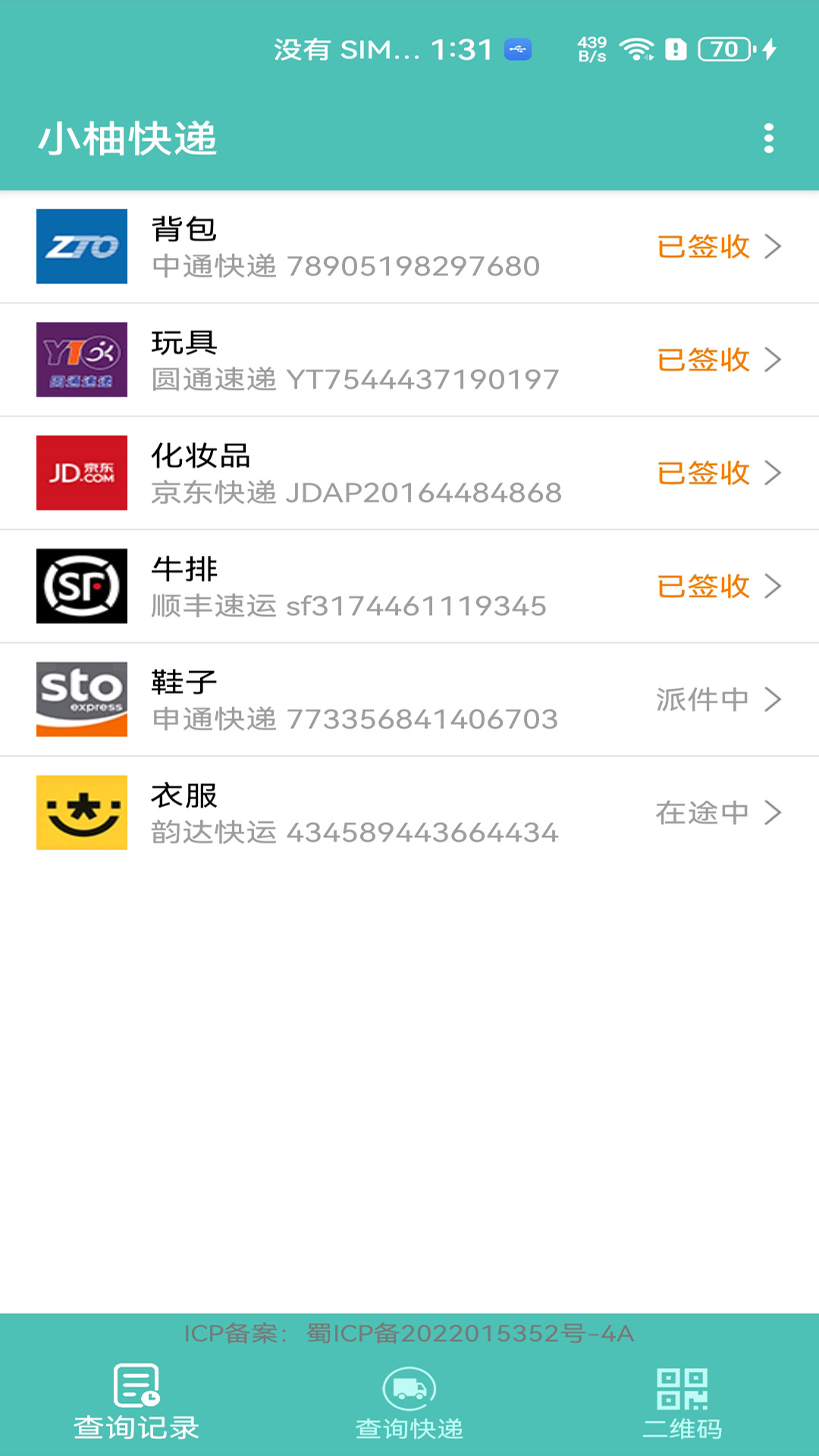 小柚快递截图