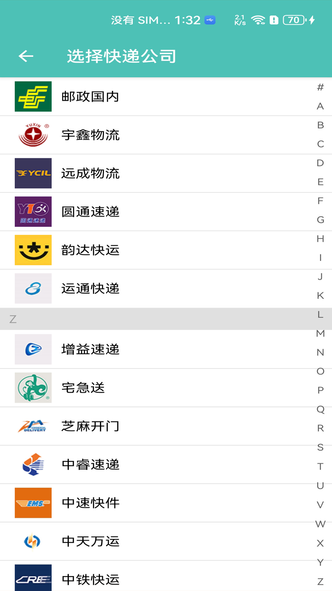 小柚快递截图