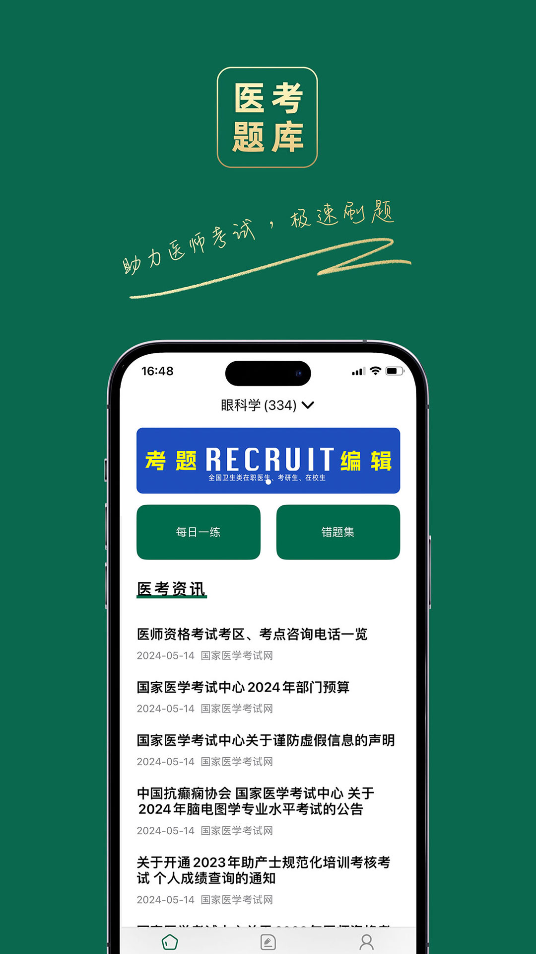 医考题库宝典截图